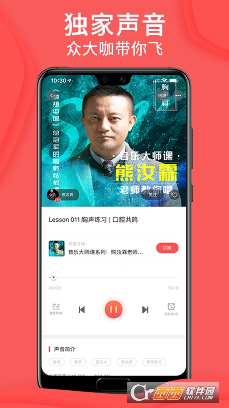 爱音斯坦FM最新版截图2