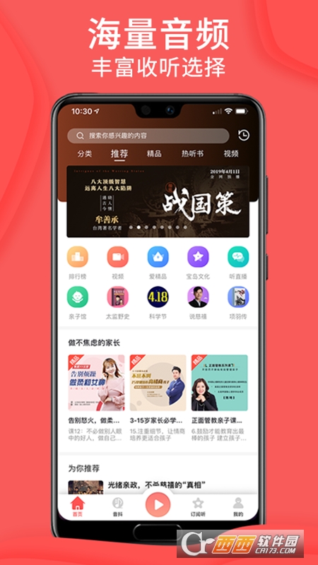 爱音斯坦FM最新版截图4