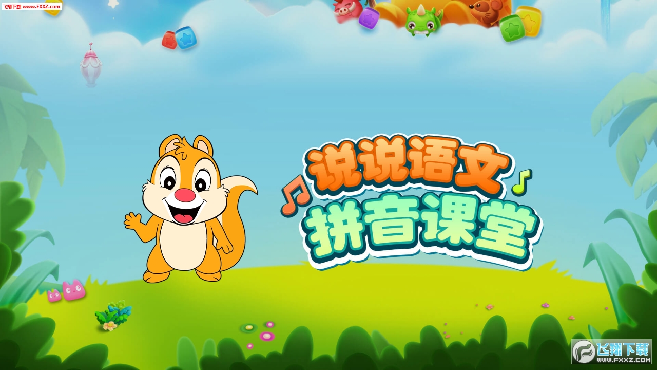 拼音点读手机软件