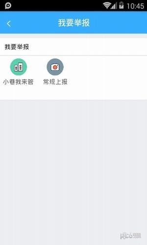 东城随手拍安卓版截图5