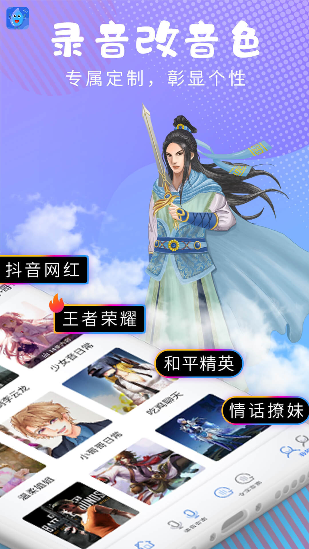和平变声器精灵ios版截图2