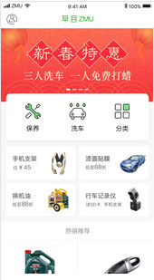 早目养车