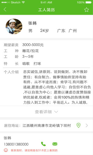 木匠招聘安卓版截图3