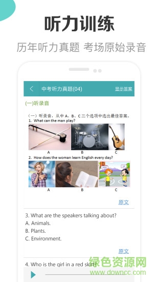 新课标初中英语助手免费版截图3