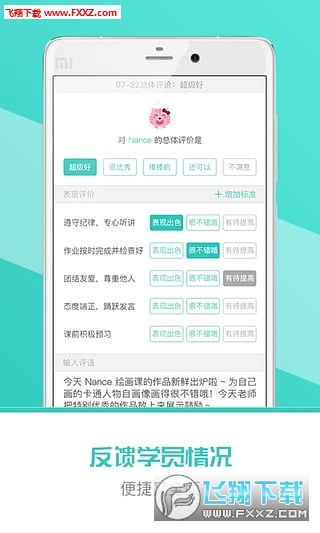 课外喵老师版截图4