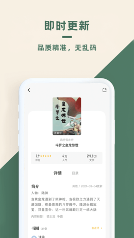 思路客小说手机版截图2