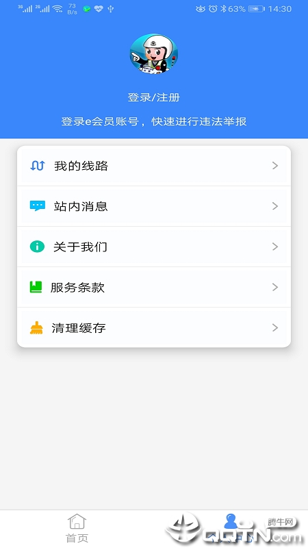 广州出行易无限制版截图2