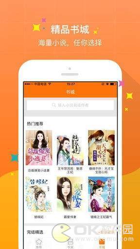 御书屋自由小说安卓版截图2