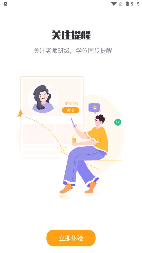 松鼠课程ios版截图2