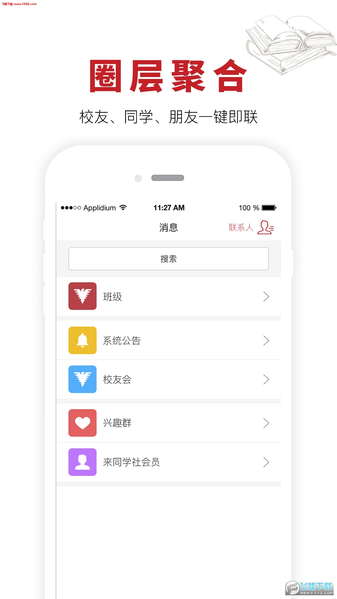 来同学社