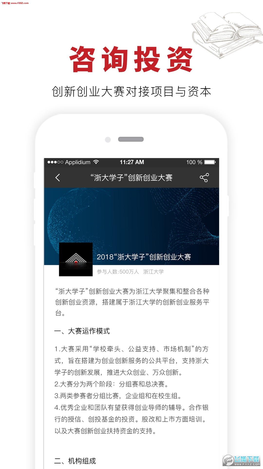 来同学社官方版截图3