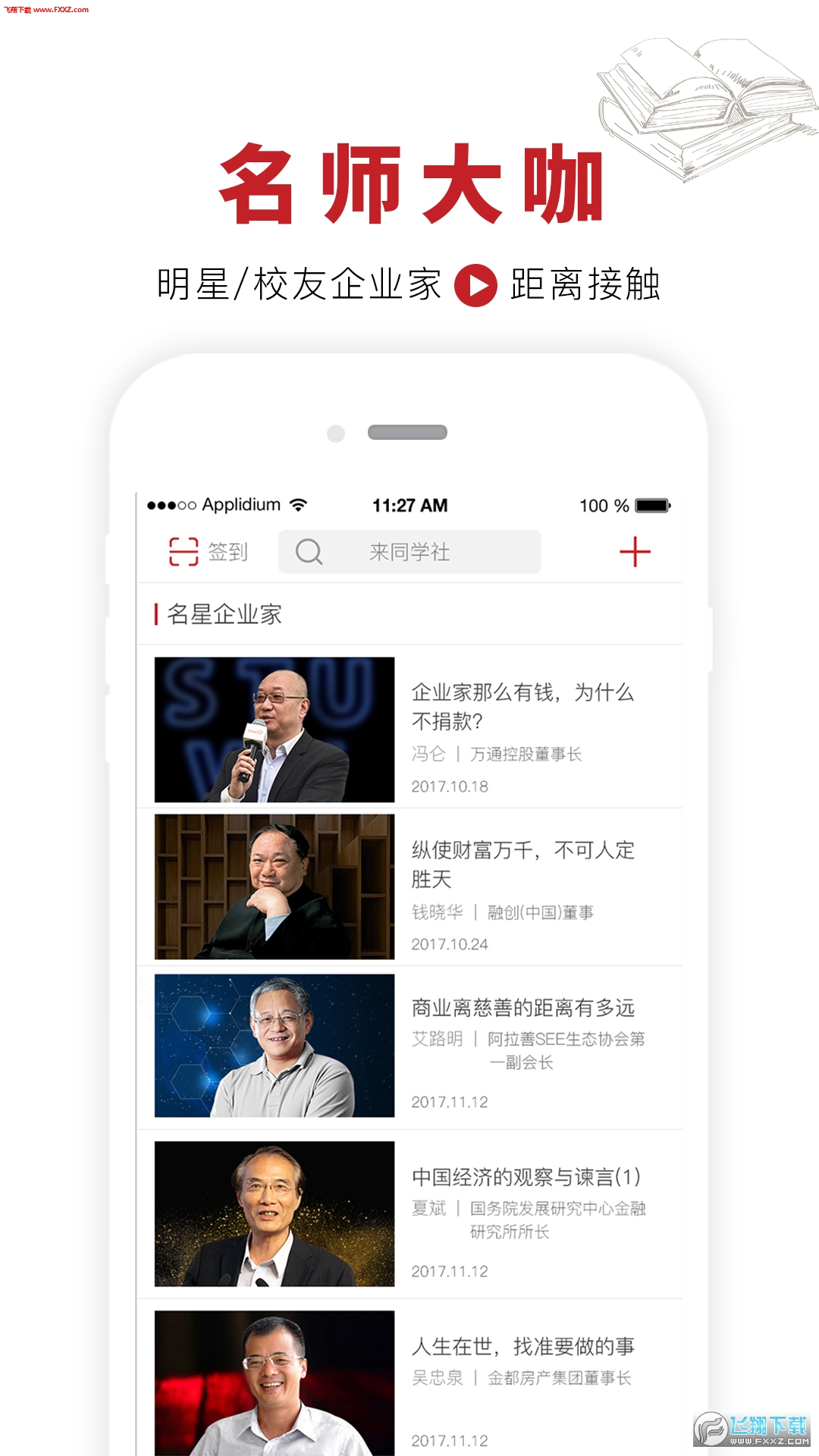 来同学社官方版截图4
