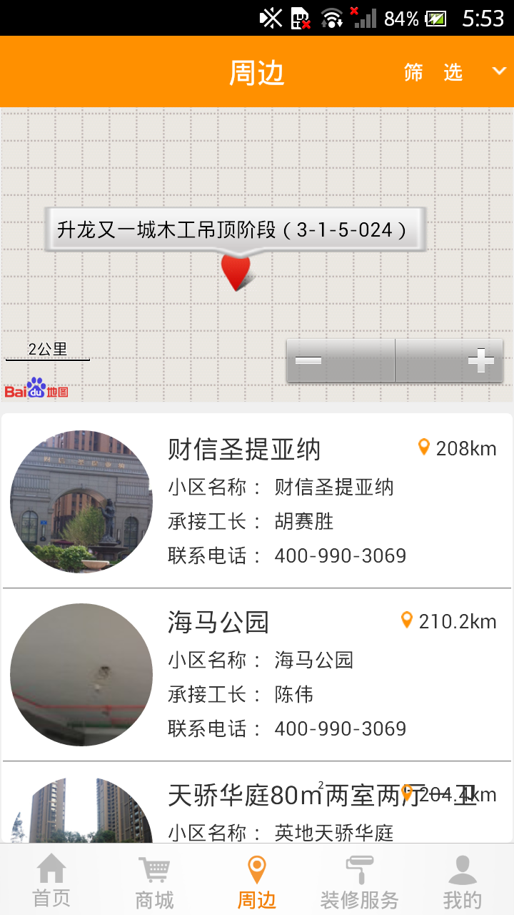 好好装修官方版截图2
