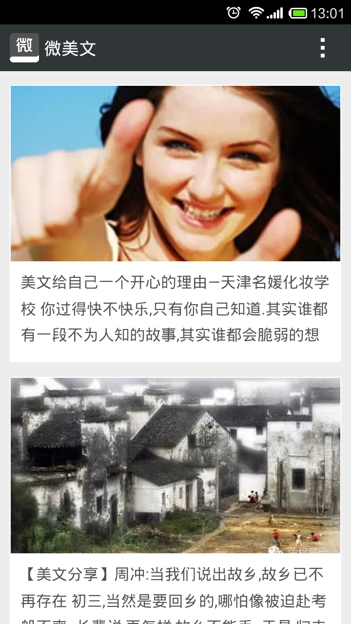 美文阅读