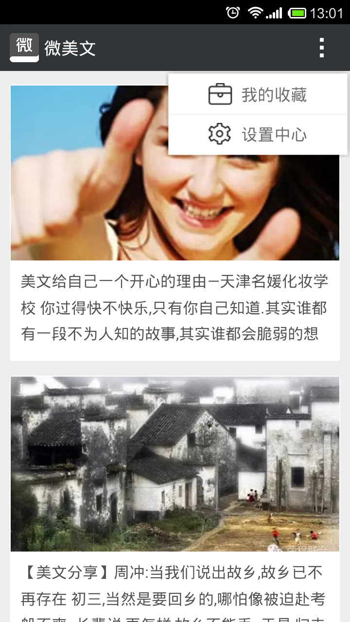 美文阅读正式版截图2