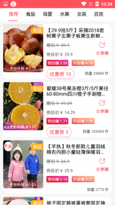 嘟嘟客安卓版截图3