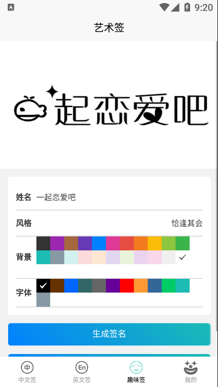 小趣爱字体官方正版截图3