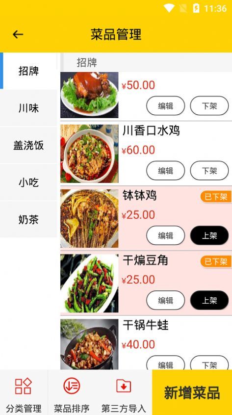 克拉餐饮安卓版截图5