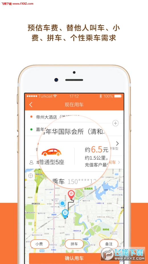 幸福专车免费版截图2