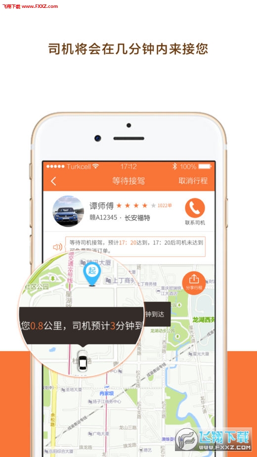 幸福专车免费版截图3