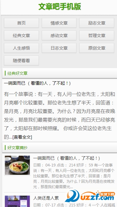 文章吧手机版
