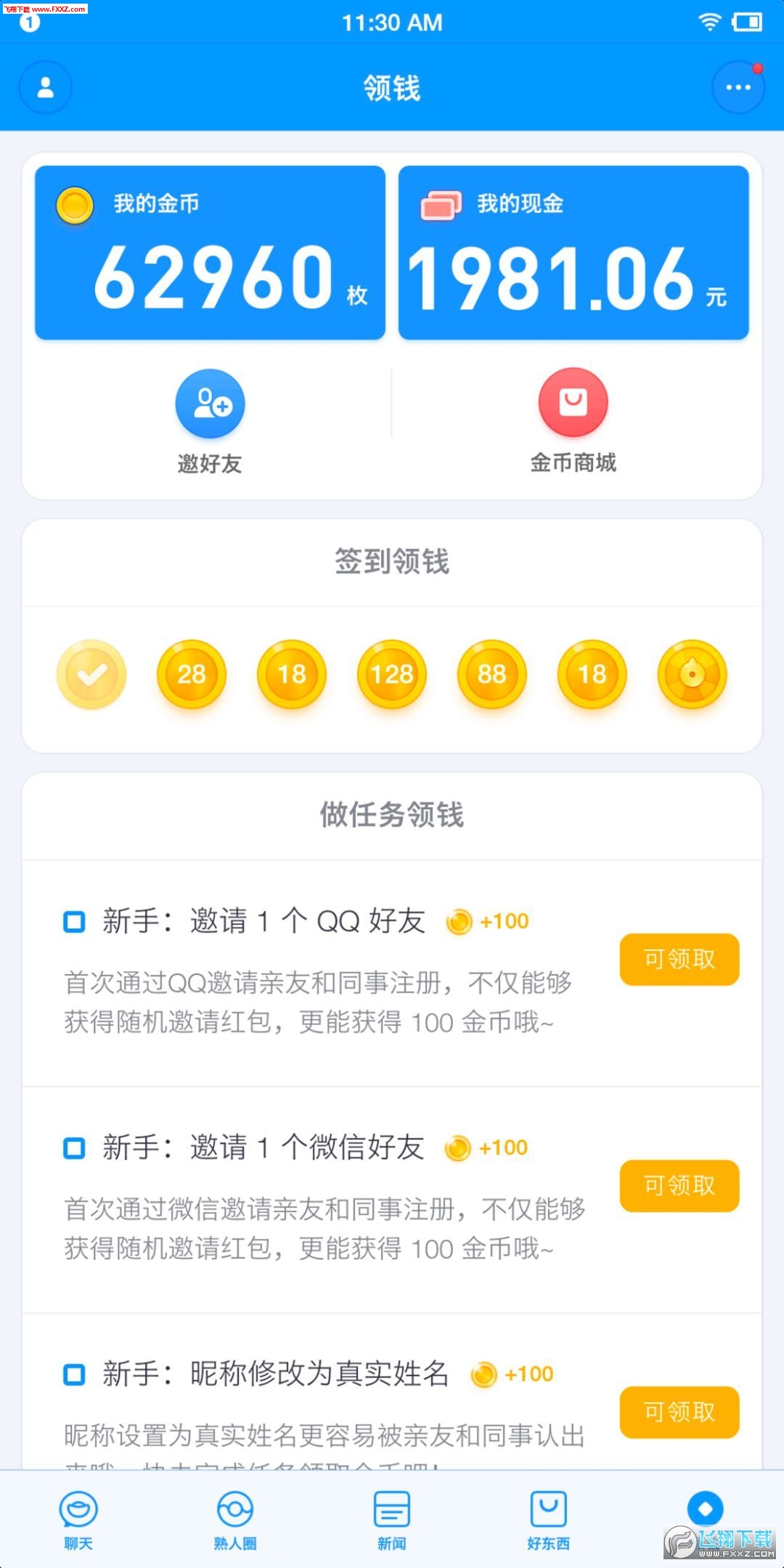 聊天宝