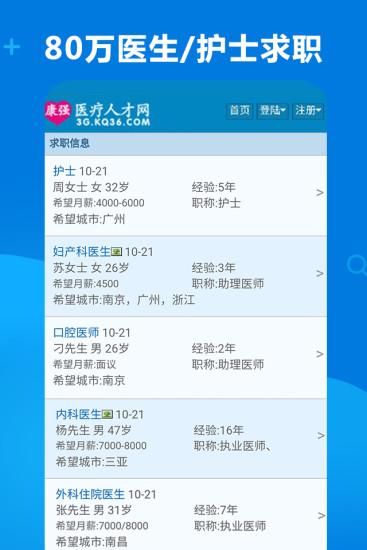 康强医疗人才网官方版截图2
