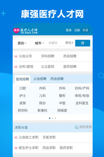 康强医疗人才网官方版截图4