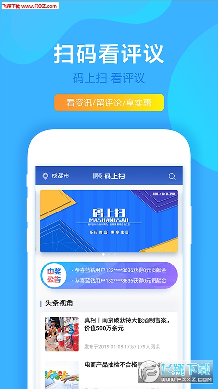 码上扫