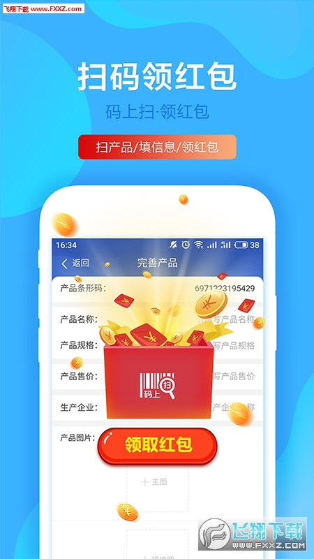码上扫汉化版截图4