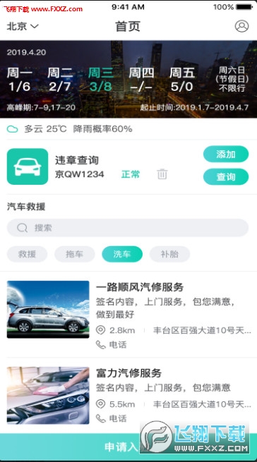 汽车小保姆