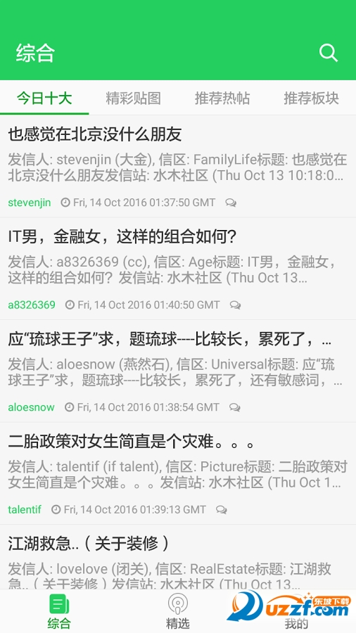掌中水木正式版截图2