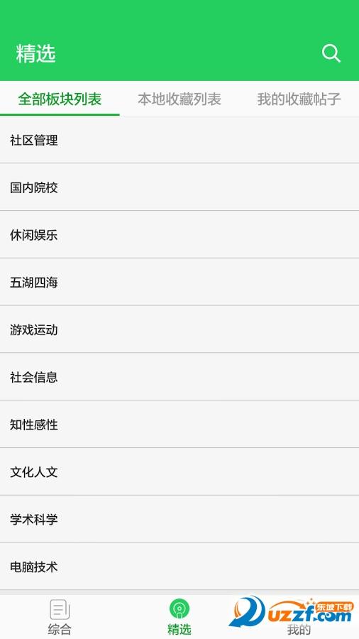 掌中水木正式版截图3