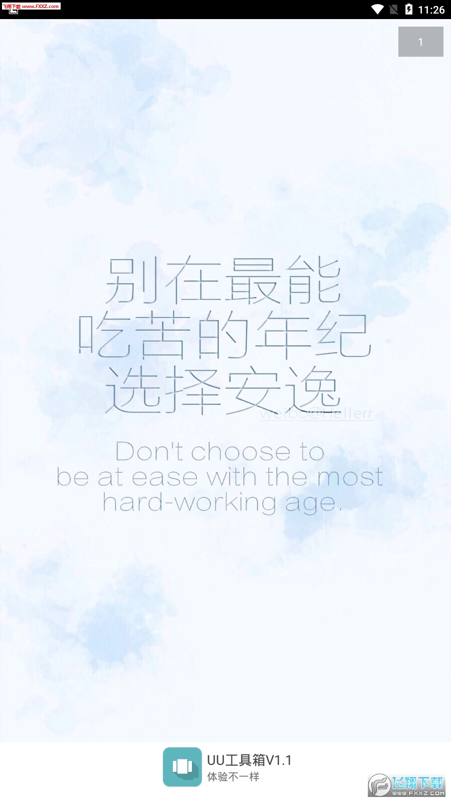 UU工具箱精简版截图3