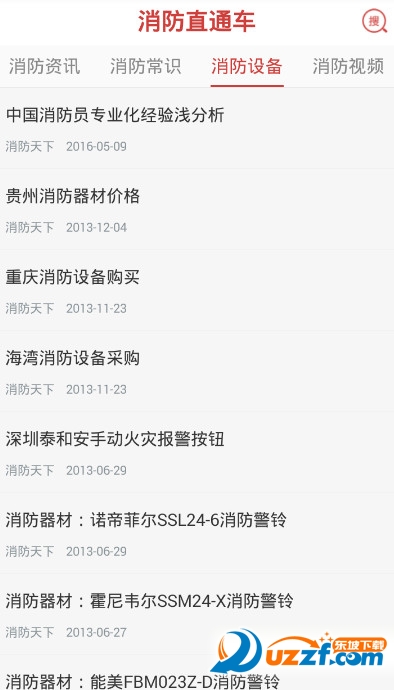 消防直通车精简版截图3