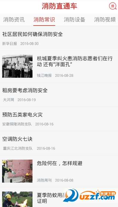 消防直通车精简版截图2