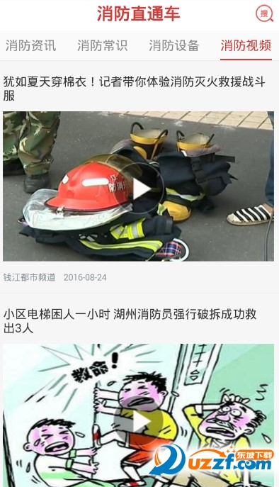 消防直通车精简版截图4