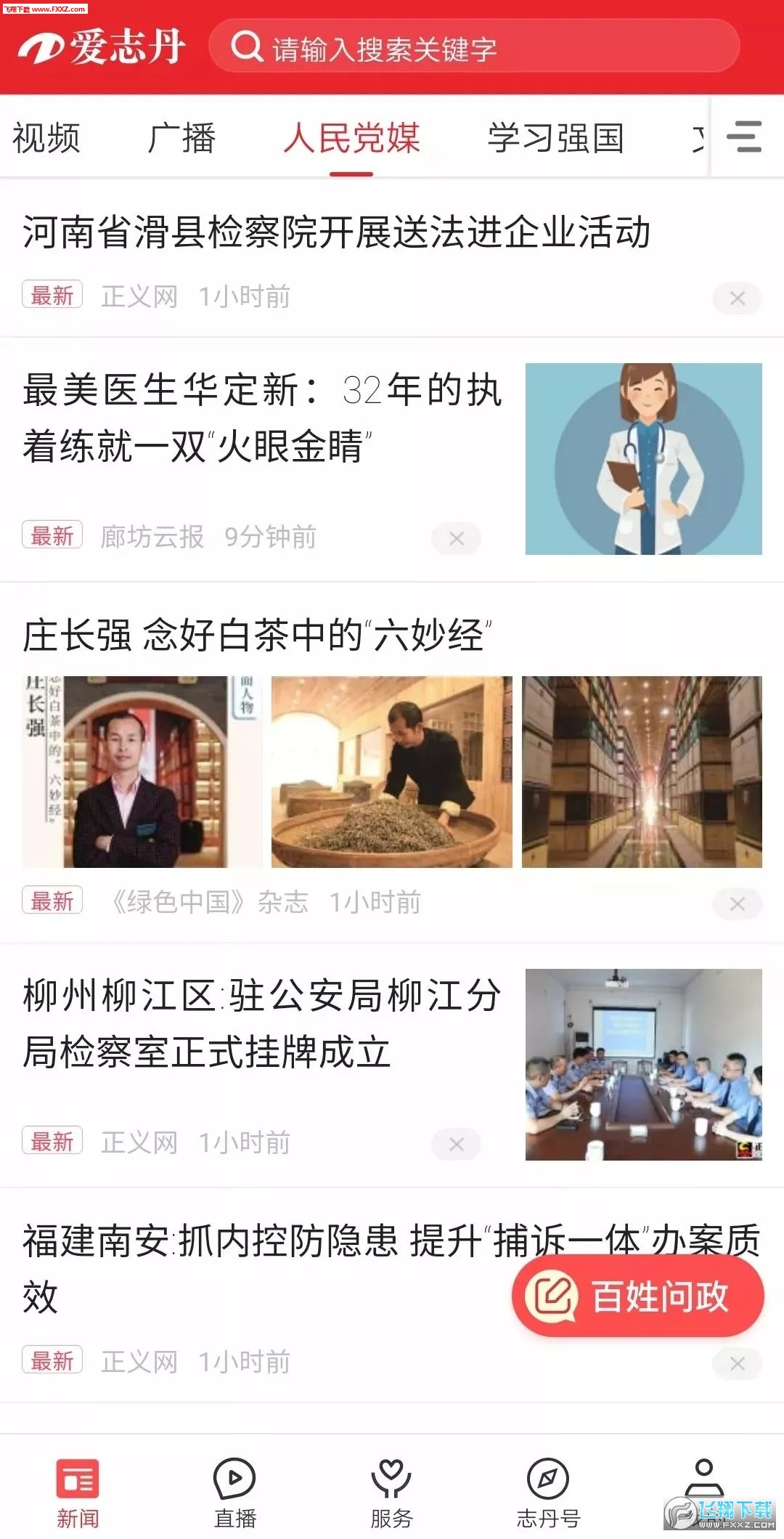 爱志丹
