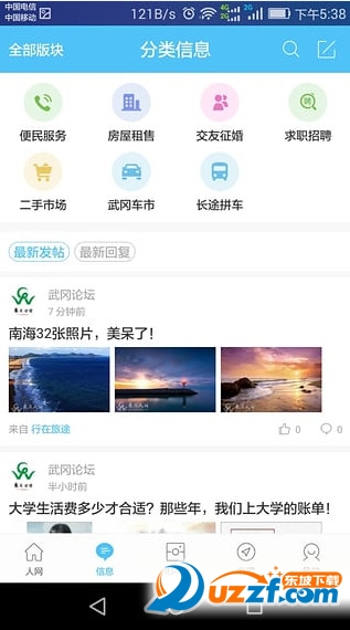 武冈人网官方正版截图2
