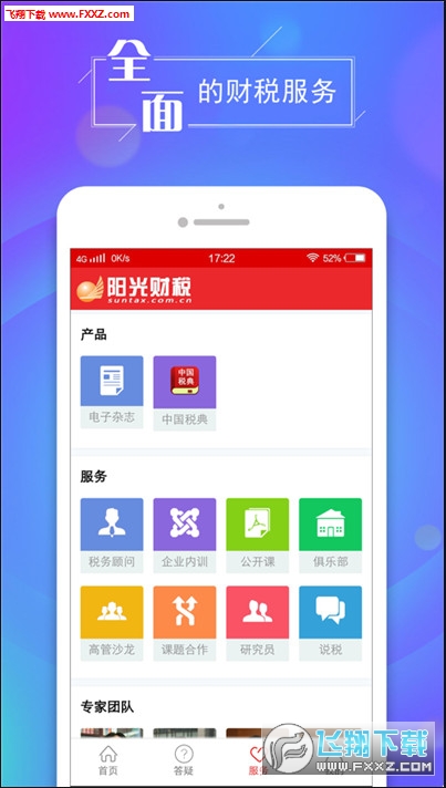 阳光财税完整版截图2