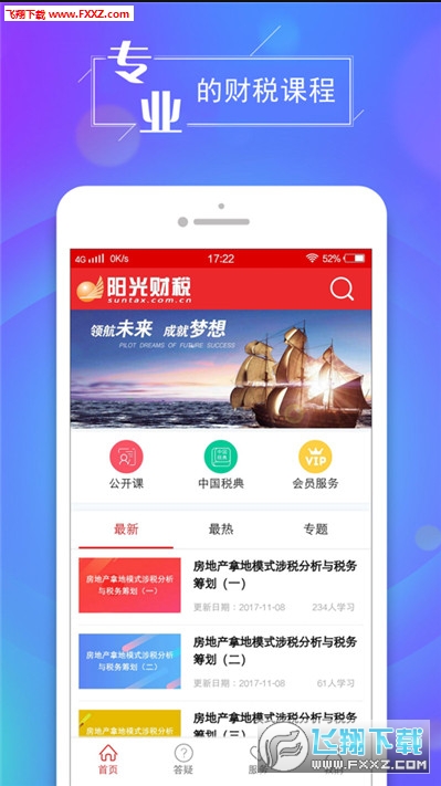 阳光财税
