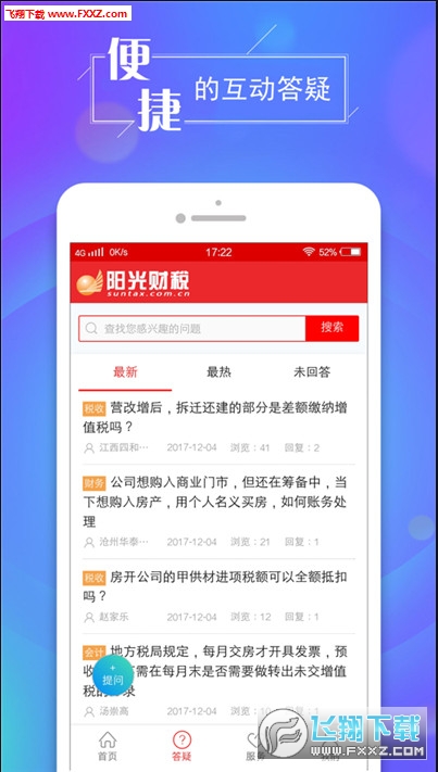 阳光财税完整版截图3