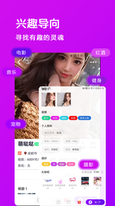 vDating安卓版截图3