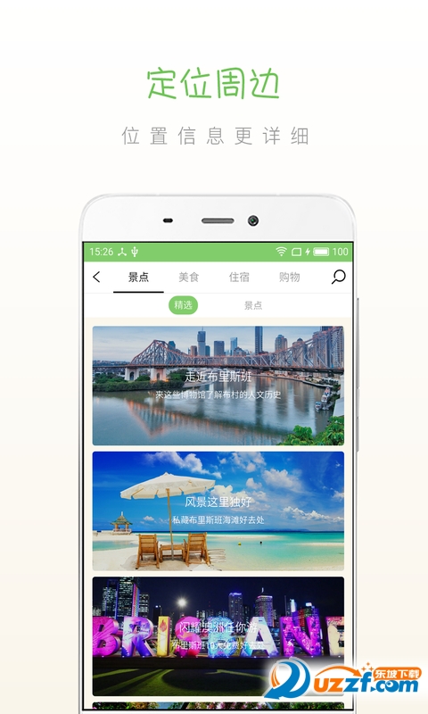 步步布里斯班ios版截图3