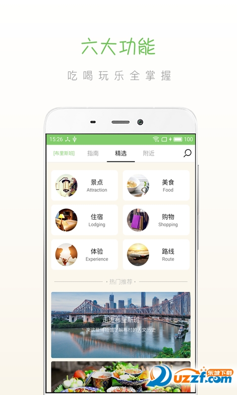 步步布里斯班ios版截图4