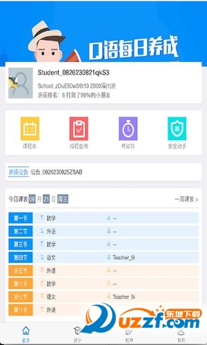 酷么课堂家长端破解版截图2