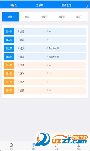 酷么课堂家长端破解版截图3