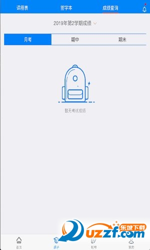 酷么课堂家长端破解版截图5