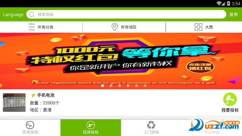 再商网破解版截图2