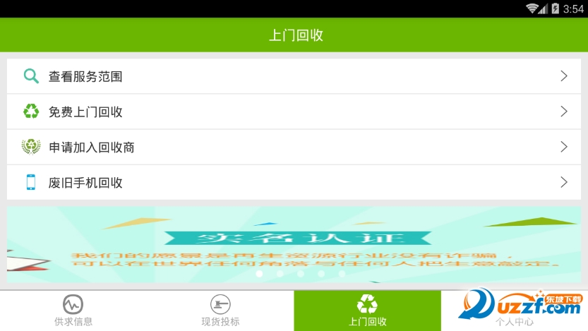 再商网破解版截图3